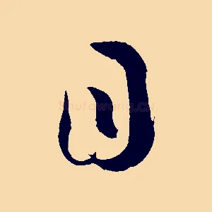 目