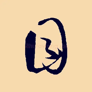 目