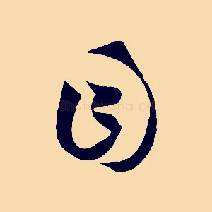 目