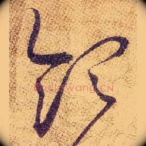 領