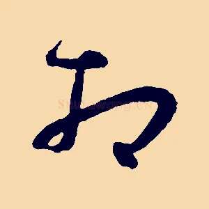 相