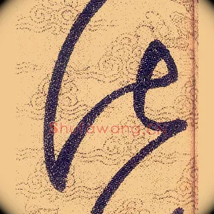 皆