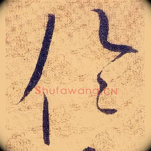 倫
