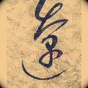 遼