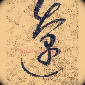 遼