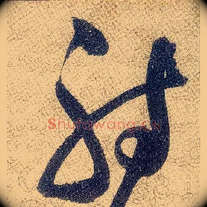 射