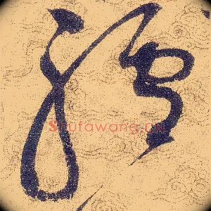 驢