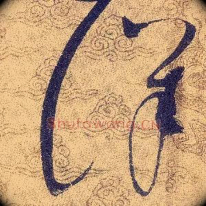 詳