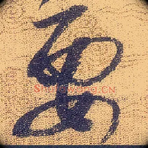 要