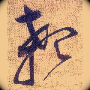 顙