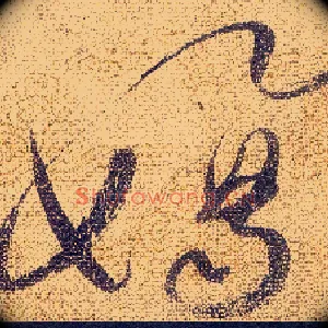 頓