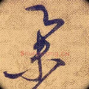 舉