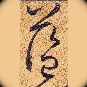藍