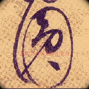 圓