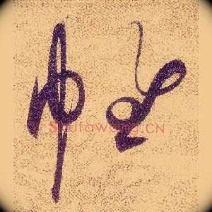 帷