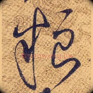粮