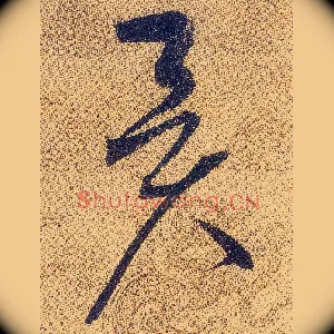 異