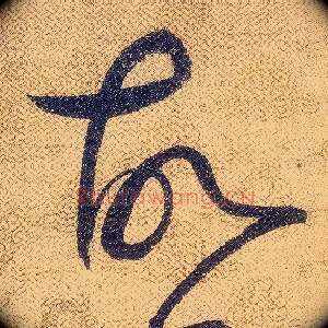 故