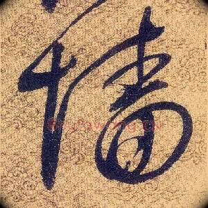 墙