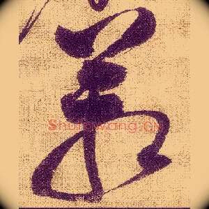 箱