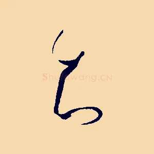 知