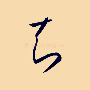 知