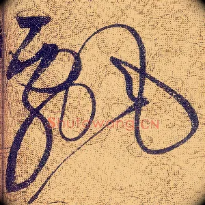 飄