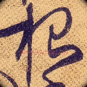 根