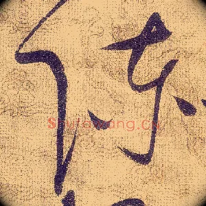 陳