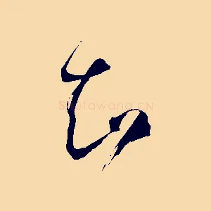 知