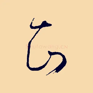 知