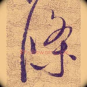 條