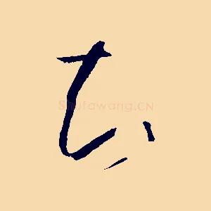 知
