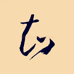 知
