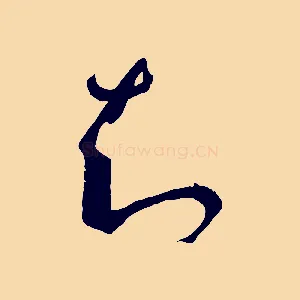 知