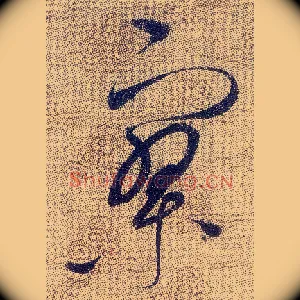 寥
