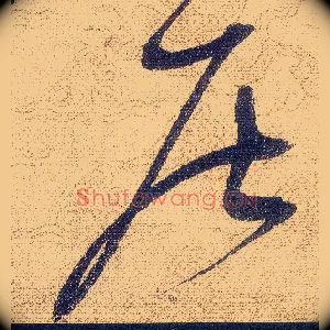 居