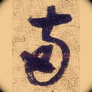 兩