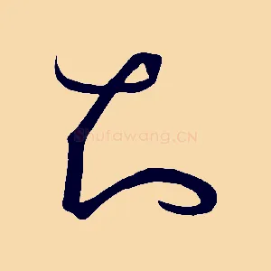 知