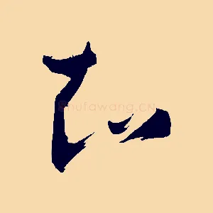 知