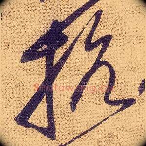 抗