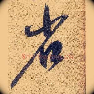 省