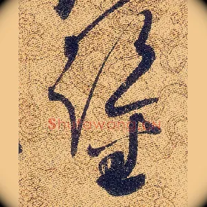 鑒