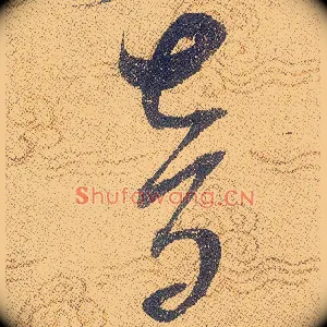 音