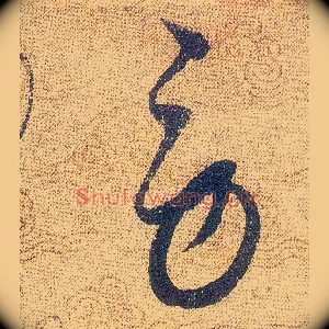 勞