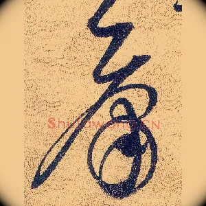 庸