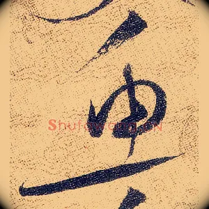 魚