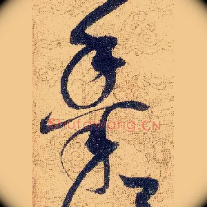 黍