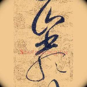 巖
