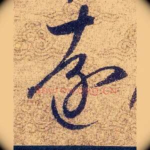 遠